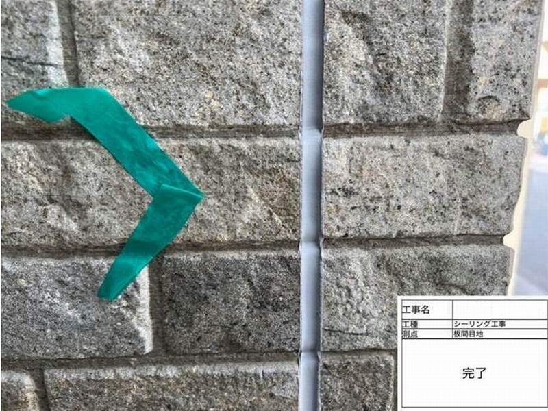 コーキング打ち替え後の目地