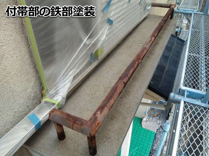 付帯部の鉄部塗装