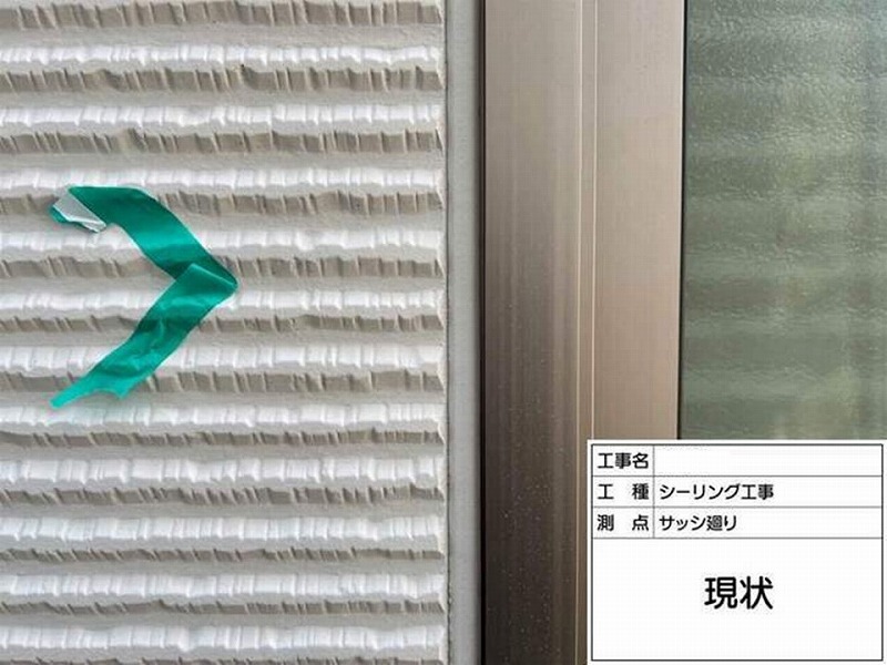 サッシ廻りのガスケット