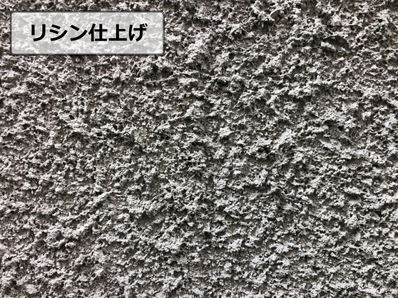 リシン仕上げの外壁