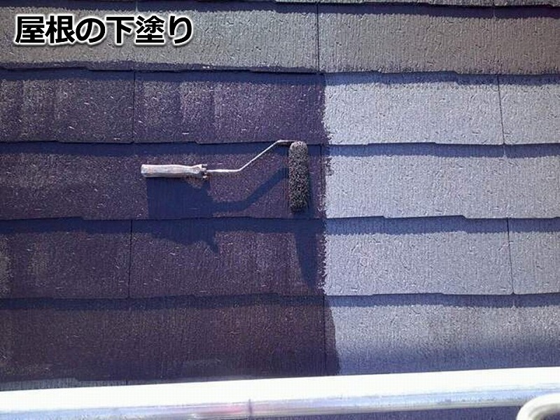 屋根の下塗り