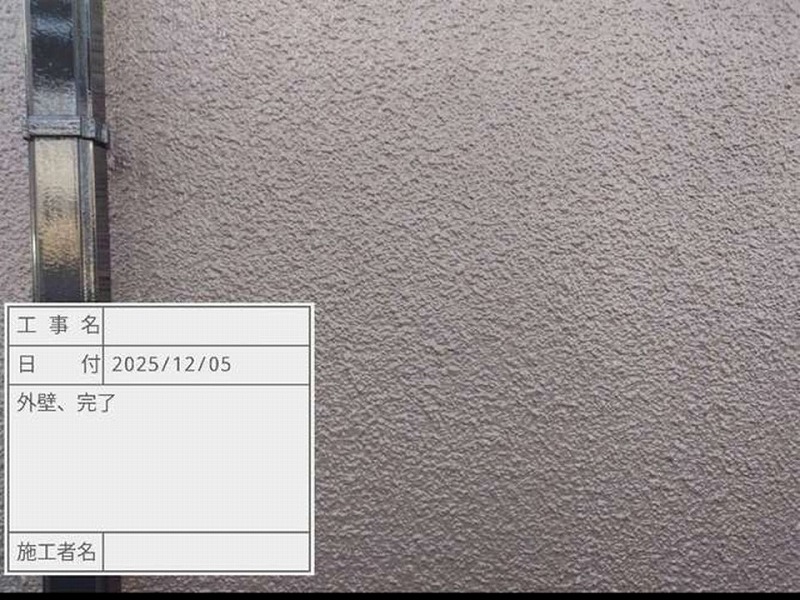 外壁塗装完了