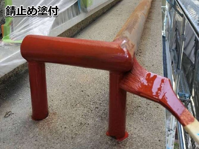 錆止め塗付