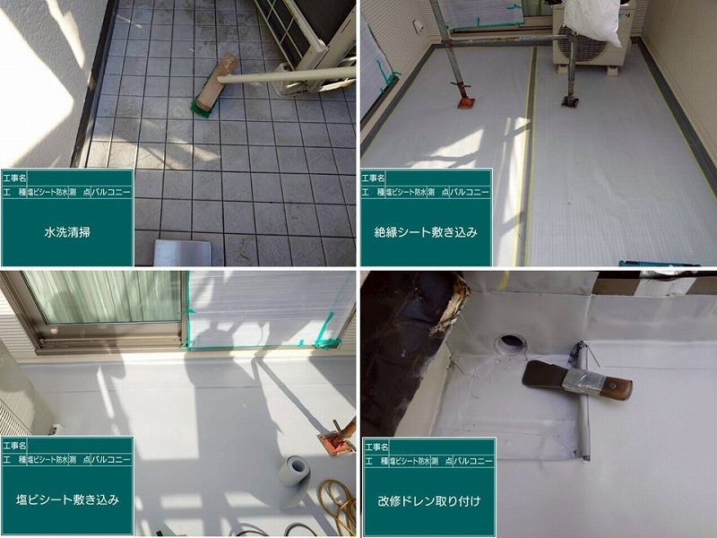 塩ビシート防水の工程