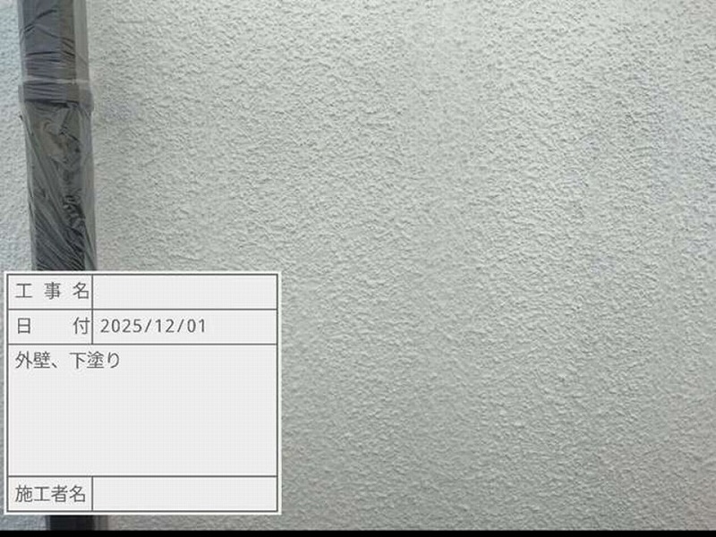 下塗り後の外壁