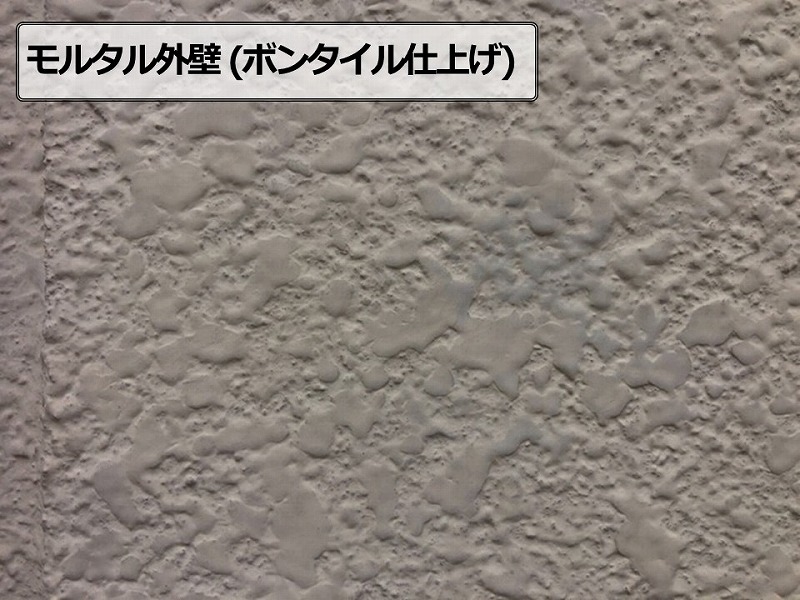 モルタル外壁（ボンタイル仕上げ）