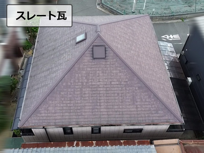 スレート瓦のドローン点検