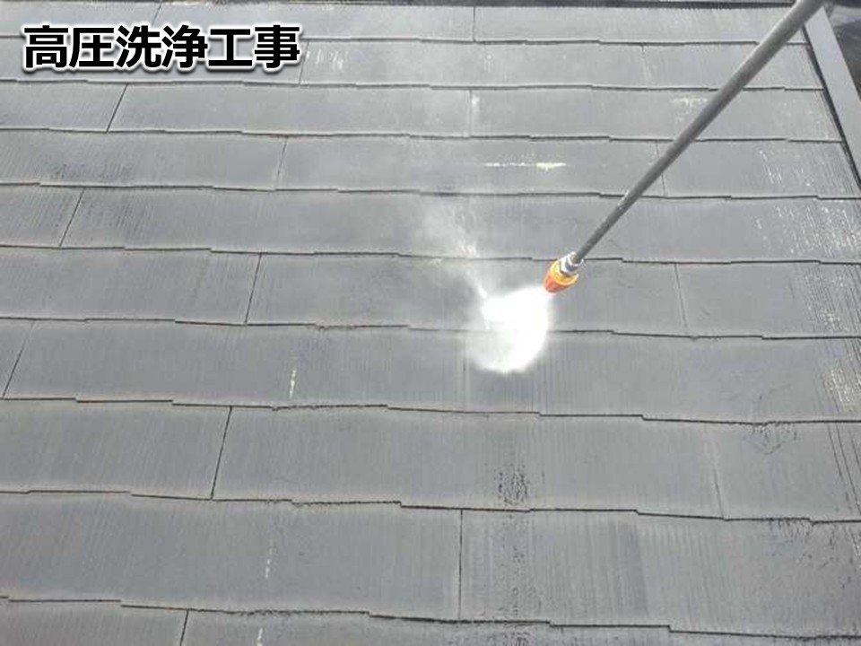 高圧洗浄工事