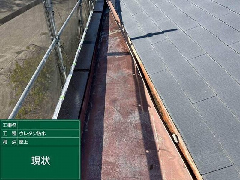 ウレタン防水前の金属屋根の現状