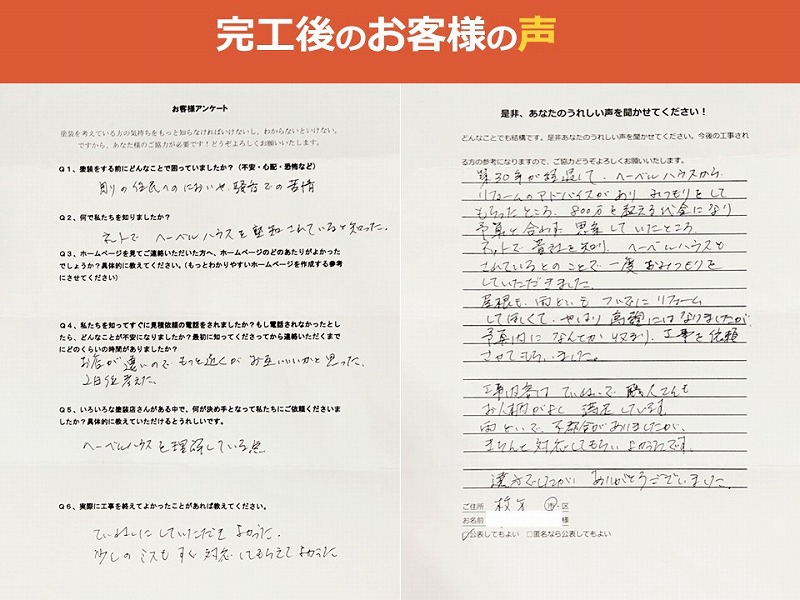完工後のお客様の声
