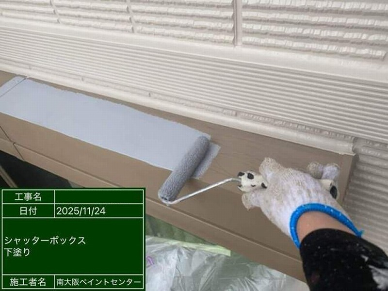 シャッターボックスの下塗り