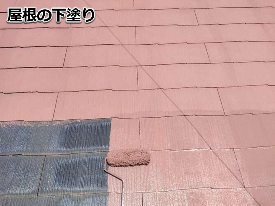 屋根の下塗り