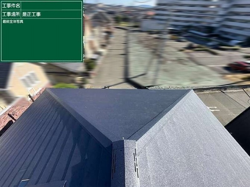 屋根カバー工法完了
