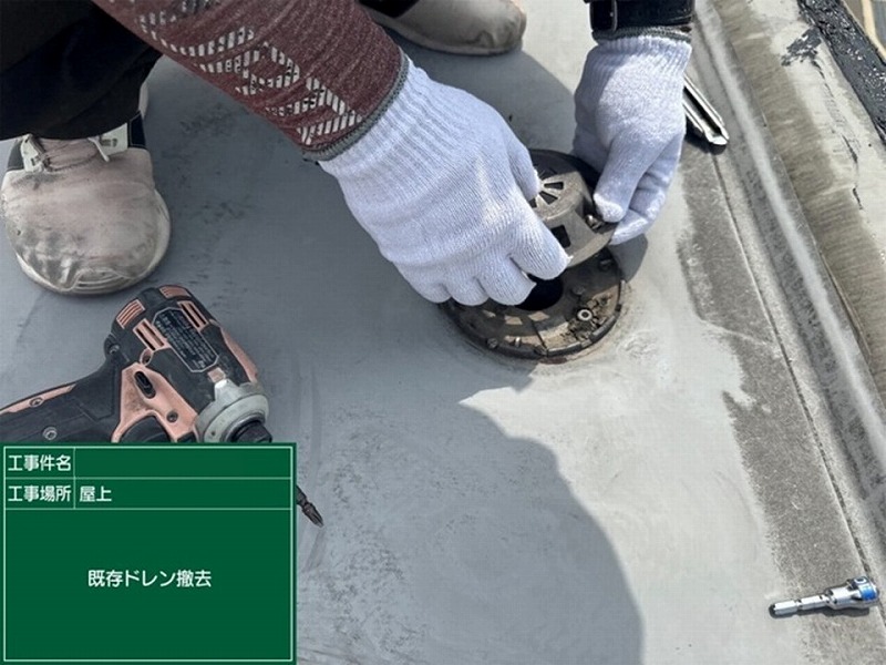 既存のドレン撤去