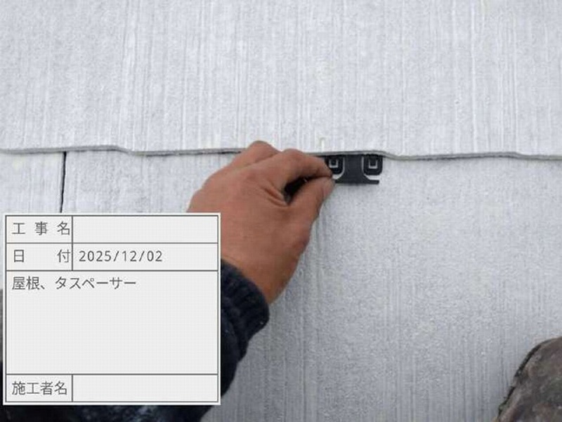 タスペーサー設置