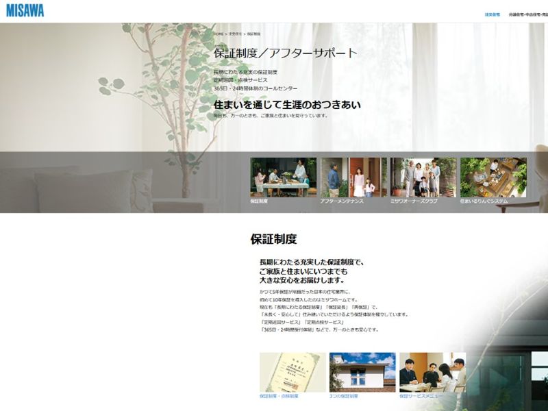 ミサワホーム
