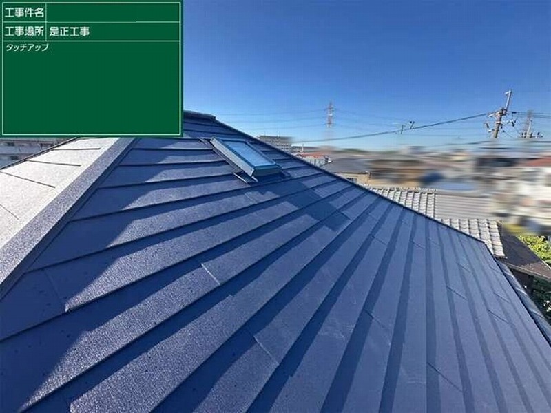 屋根のタッチアップ