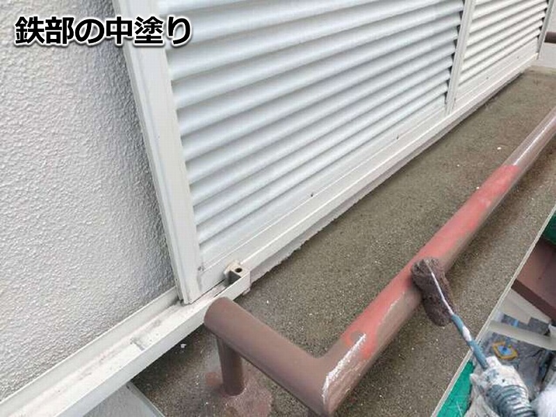 鉄部の中塗り