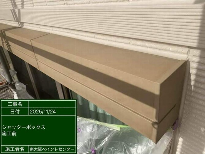 塗装前のシャッターボックス