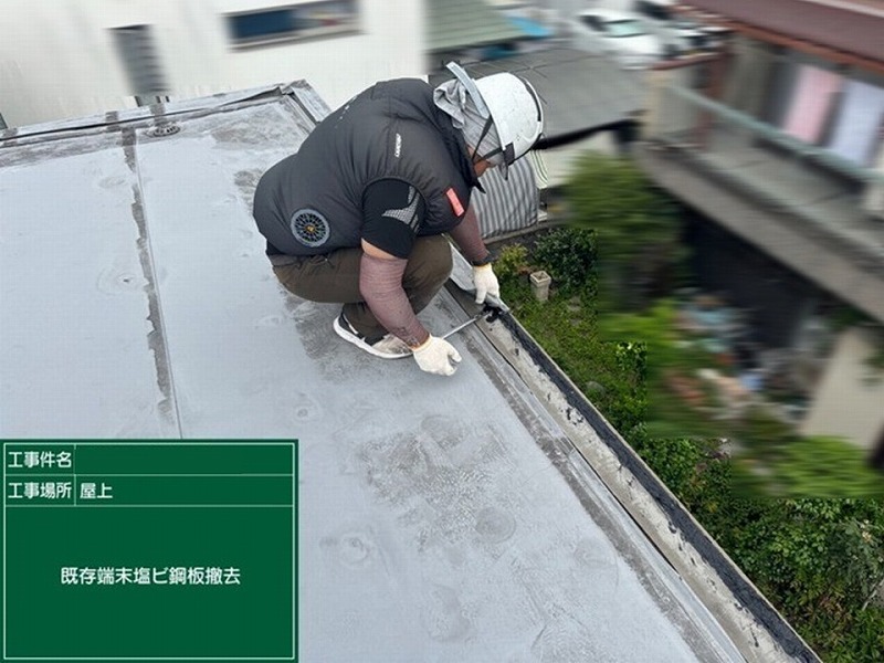 屋上既存端末塩ビ鋼板撤去