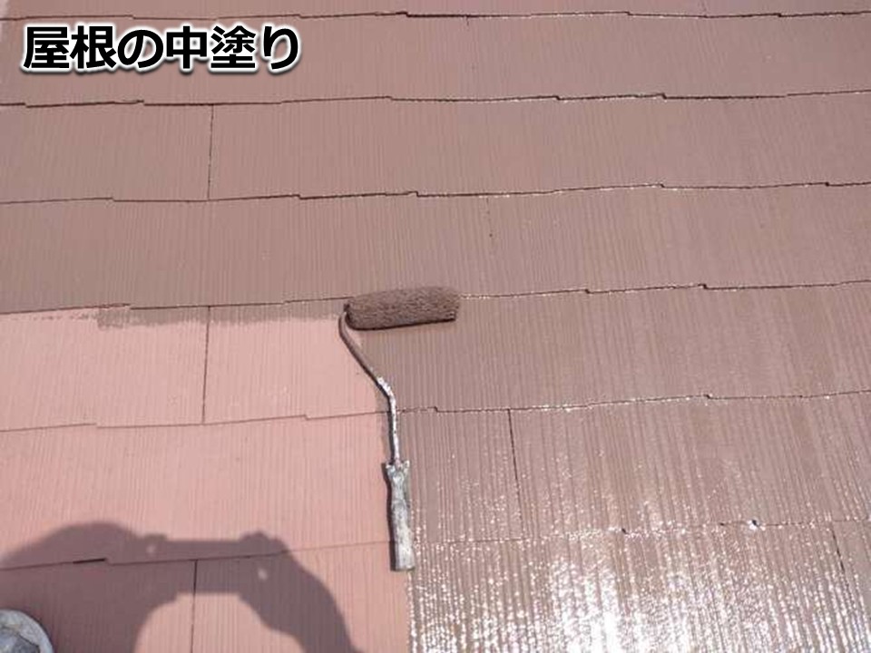 屋根の中塗り