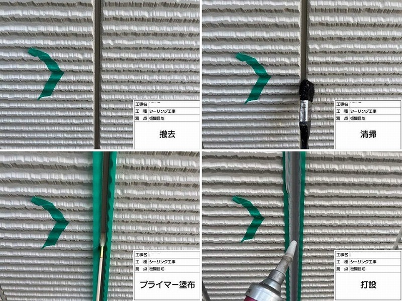 ガスケットからコーキングへ打ち替え工程