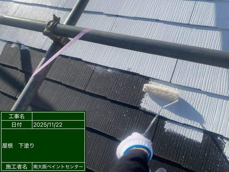 屋根の下塗り