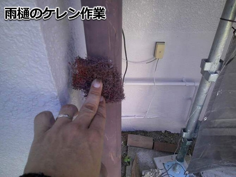 雨樋のケレン作業