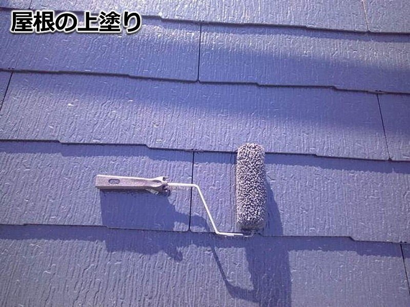 屋根の上塗り（ジェットブラック）