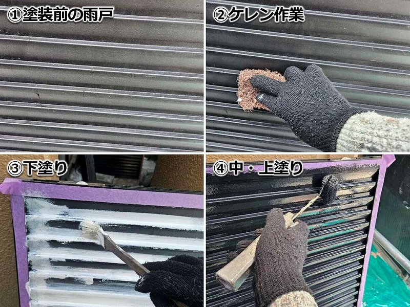 雨戸の塗装工程
