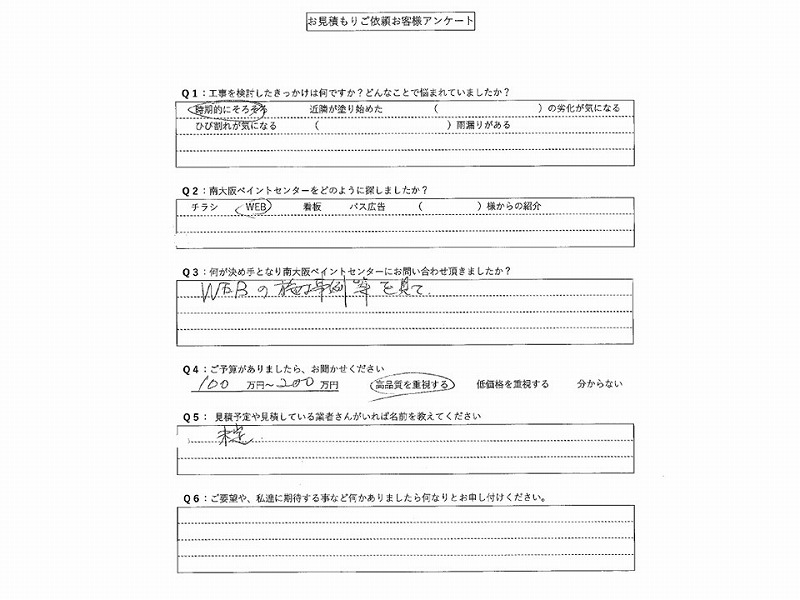 現地調査時のアンケート