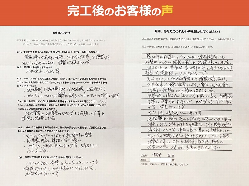 完工後のお客様の声