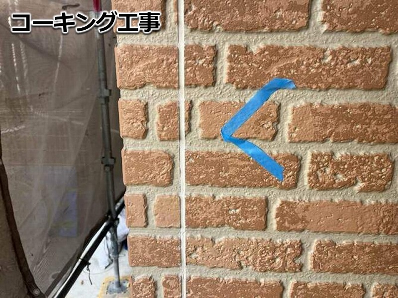 コーキング工事開始