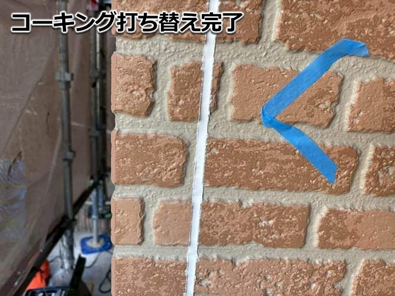 コーキング打ち替え後の目地