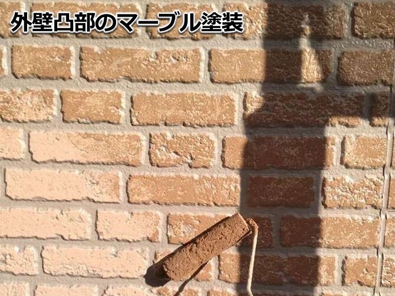 外壁凸部のマーブル塗装