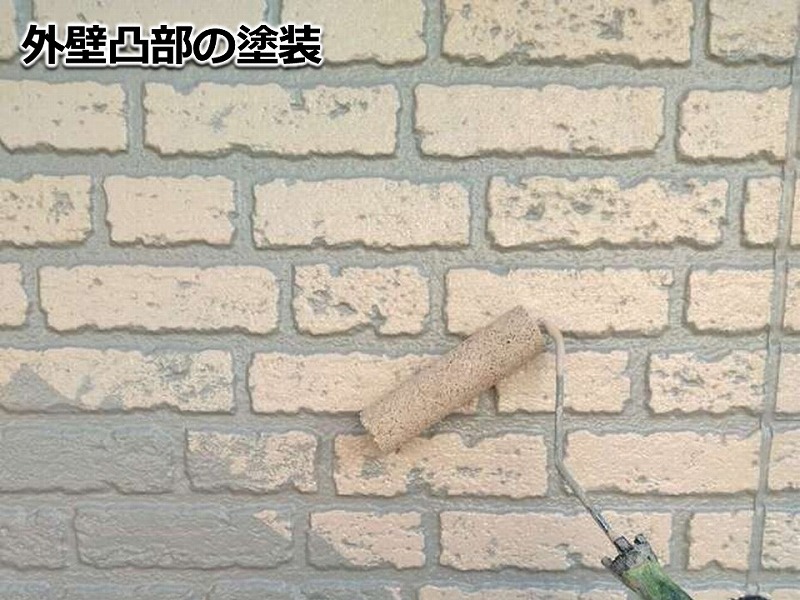 外壁の凸部の塗装