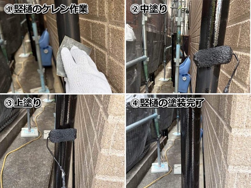 竪樋の塗装工程