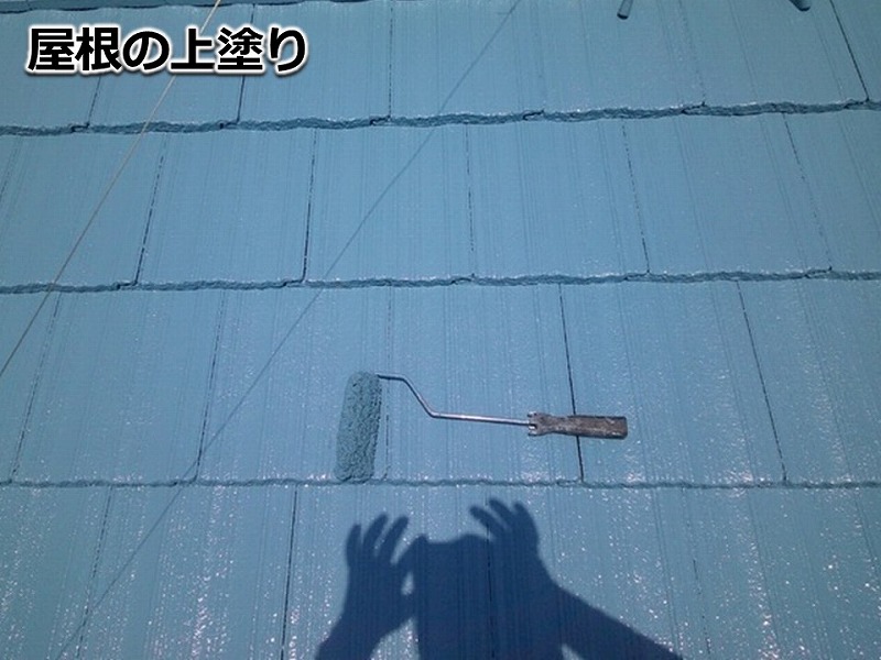 屋根の上塗り