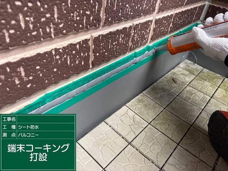 立ち上がりにコーキング打設