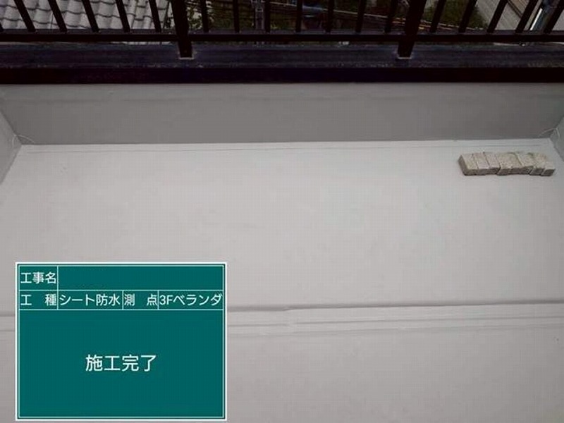 塩ビシート防水後の3階ベランダ