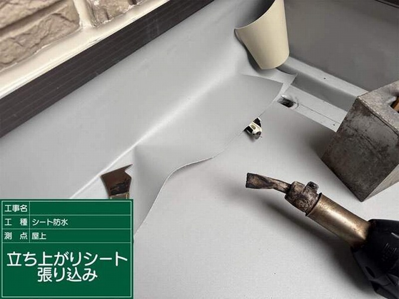 立上りシート貼り込み