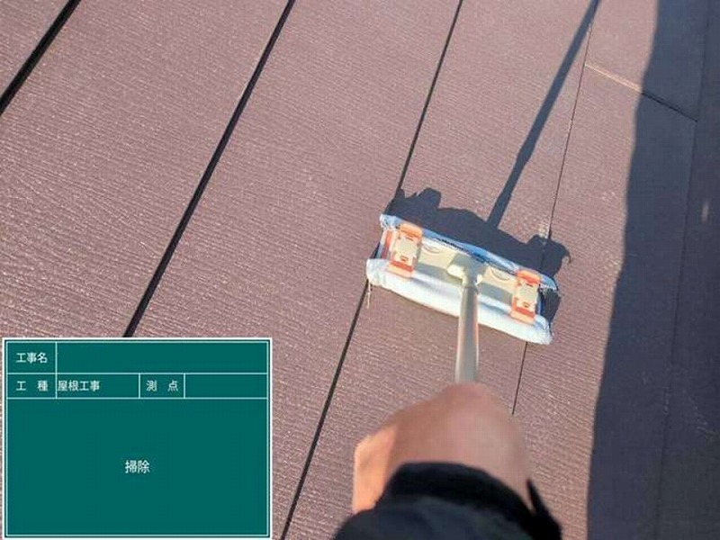 屋根カバー工法後の屋根全体の清掃