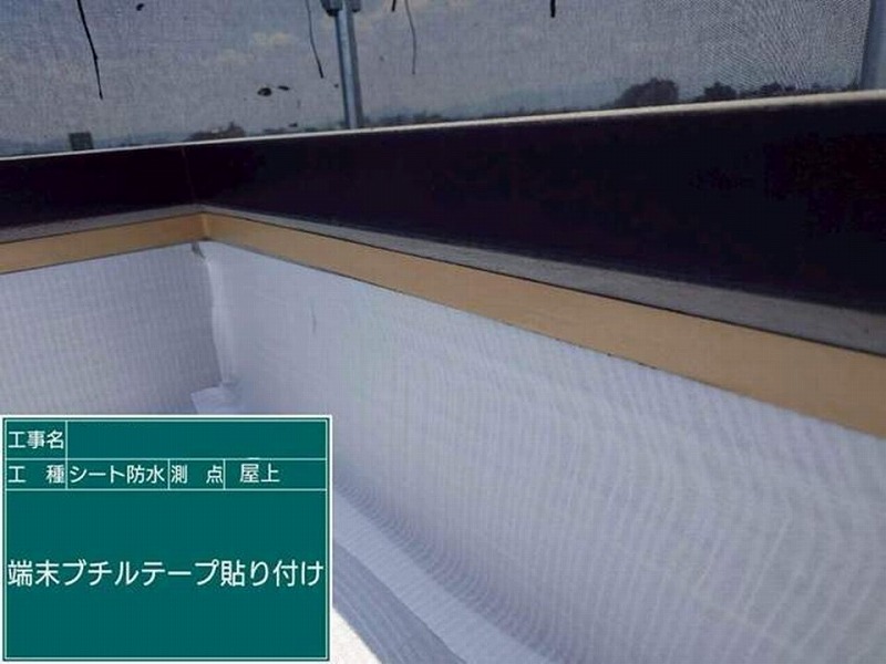 立上りにブチルテープ貼り付ける