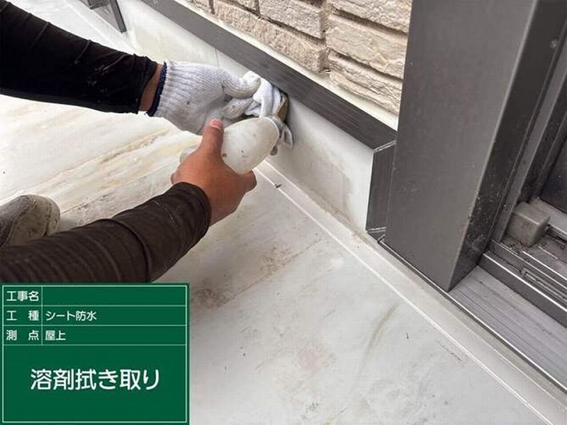 立上りを溶剤でふき取り