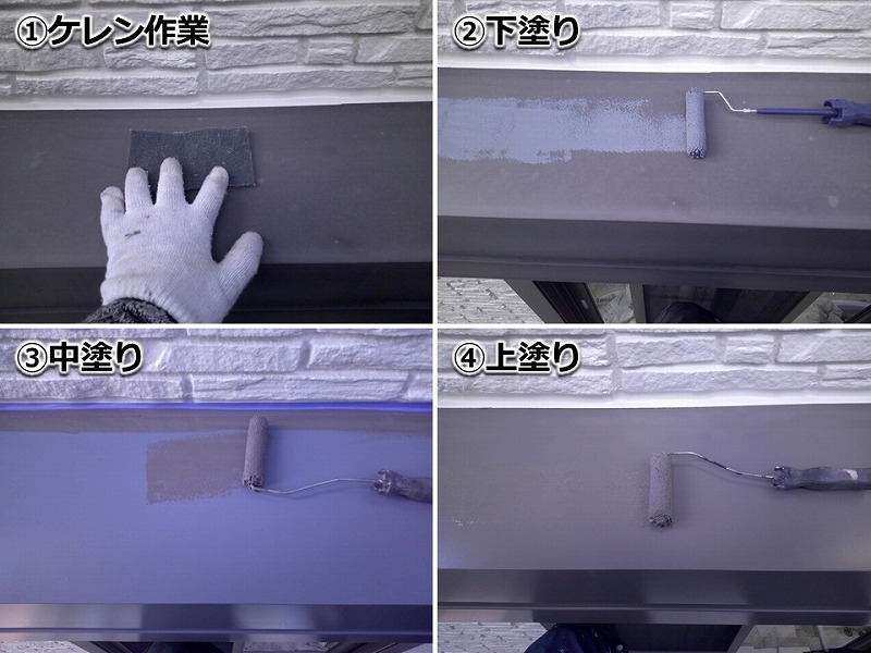 シャッターボックスの塗装