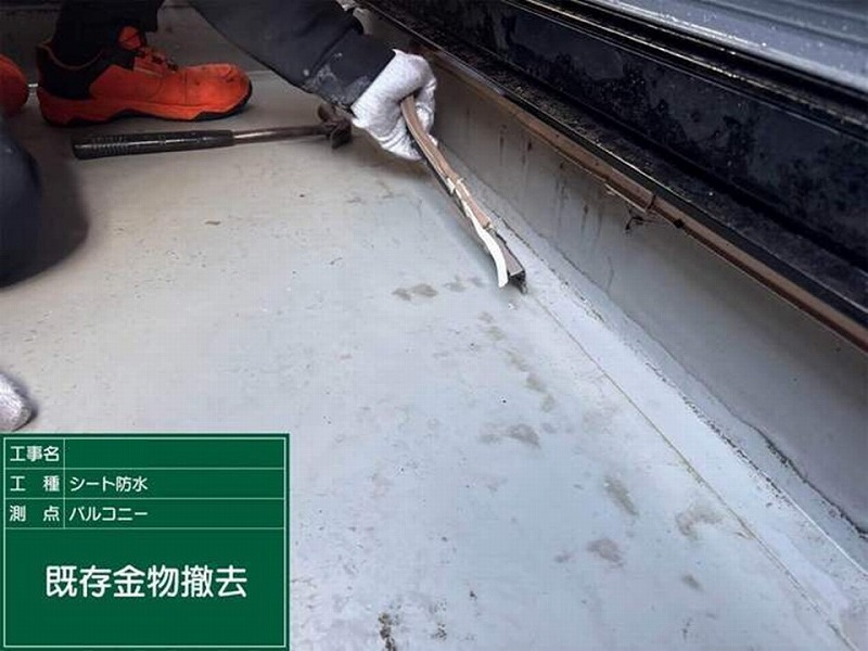 既存金物の撤去