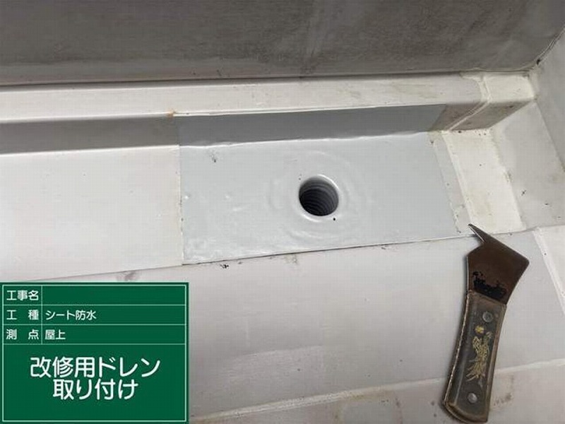 改修用ドレン取り付け