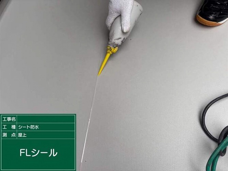 ジョイント部にFLシール打設