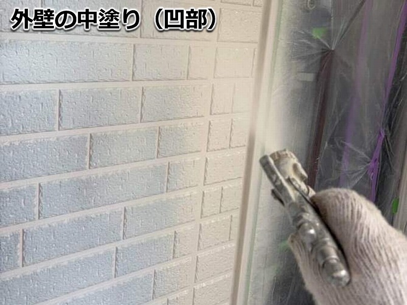 外壁の中塗り（凹部）