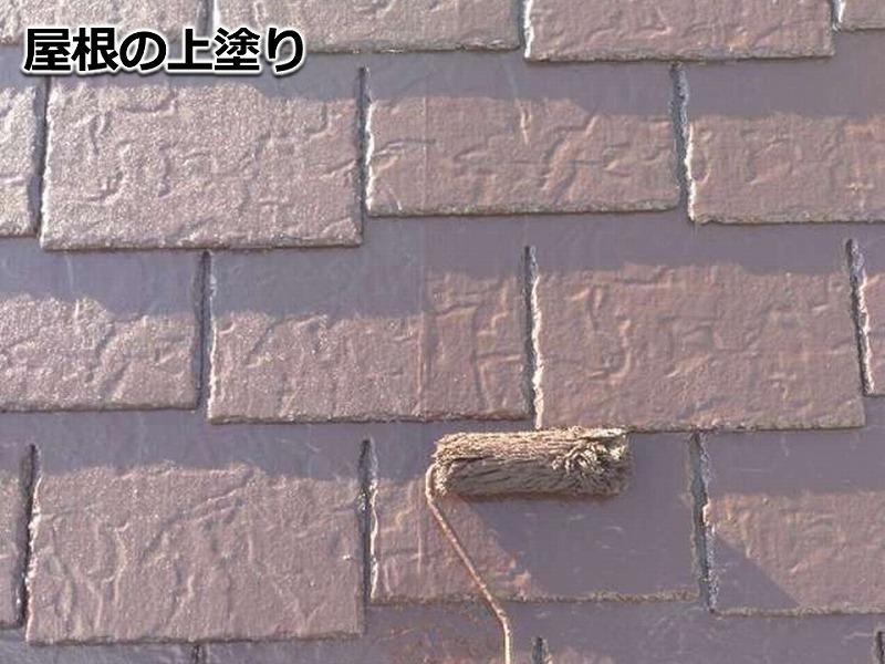 屋根の上塗り
